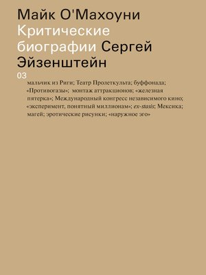 cover image of Сергей Эйзенштейн